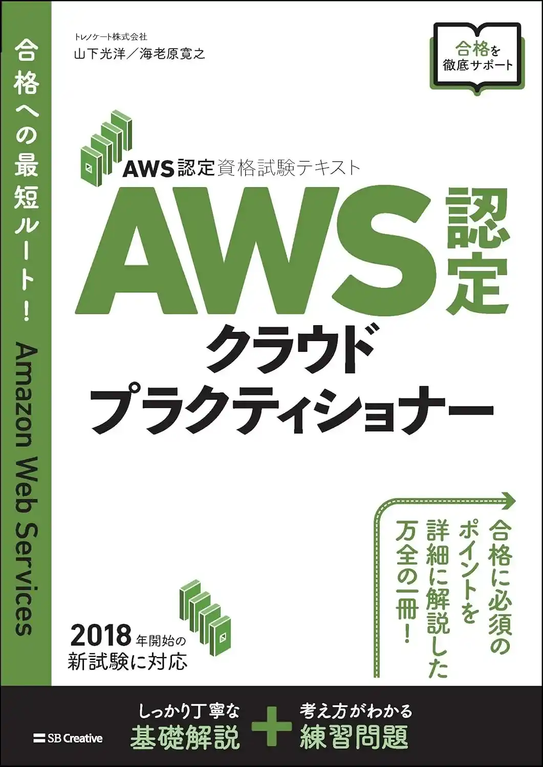 AWS認定資格試験テキスト AWS認定 クラウドプラクティショナーの本の表紙